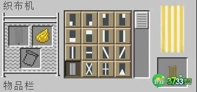 我的世界织布机怎么使用-我的世界织布机使用攻略