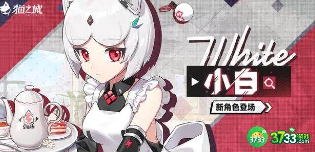 猫之城小白结局攻略