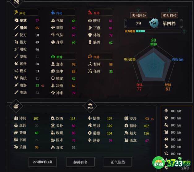 江湖十一太白获得方法及配招大全