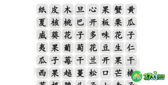 汉字找茬王春节零食找出过年常备零食过关方法