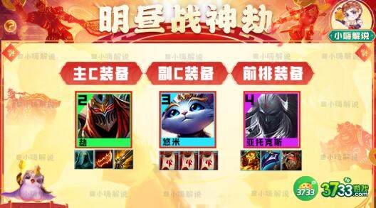 云顶之弈s8明昼战神劫阵容装备搭配