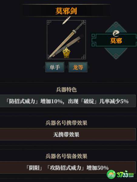 江湖十一一剑破万法搭配及玩法