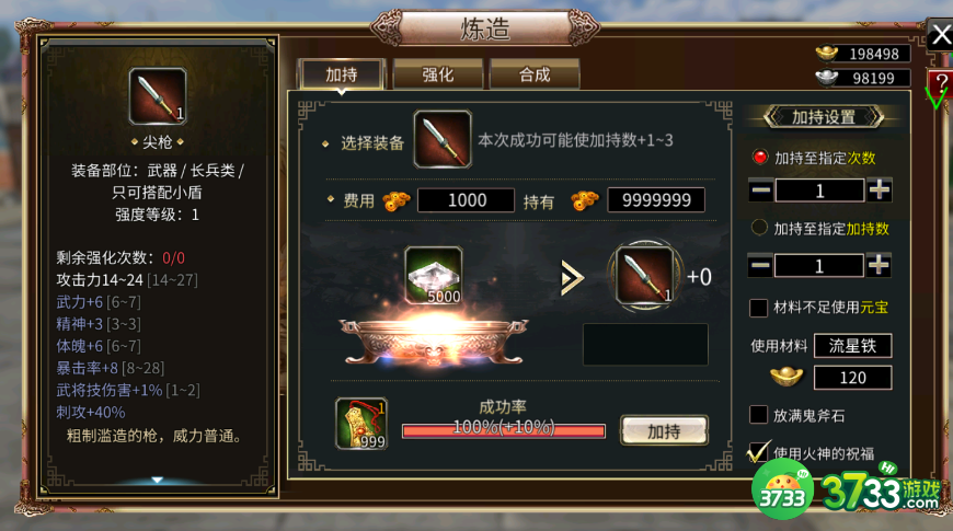 三国群英传M加持玩法是什么-三国群英传M加持玩法介绍