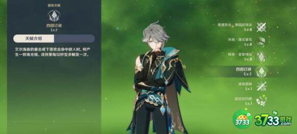 原神艾尔海森阵容队友选择