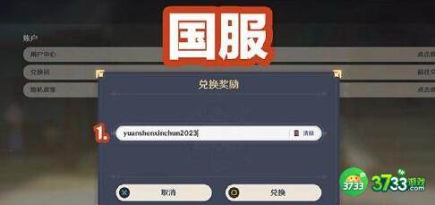 原神2023新春兑换码礼包码一览