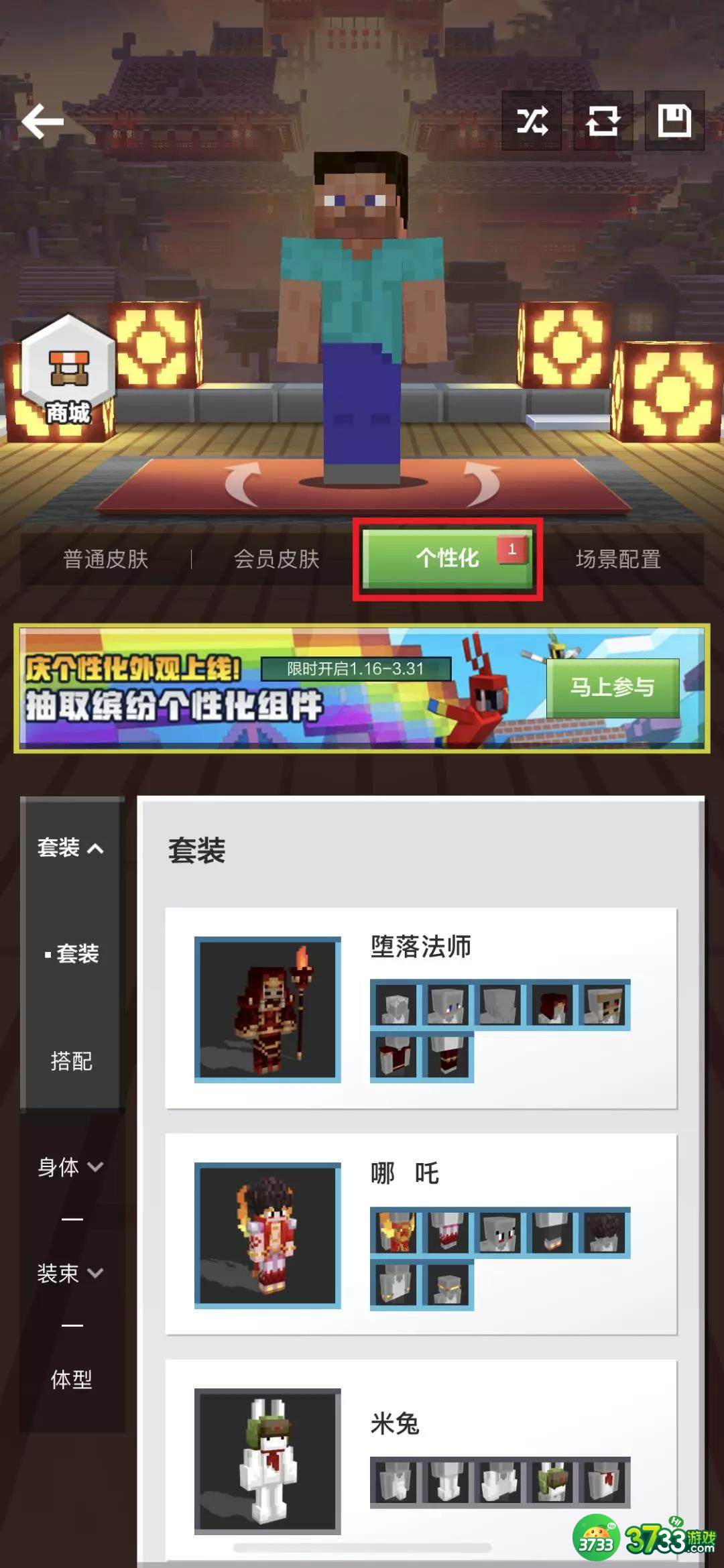 我的世界怎么制作个性化皮肤-我的世界个性化皮肤攻略