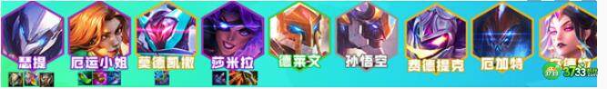 云顶之弈恭喜发财阵容最强搭配