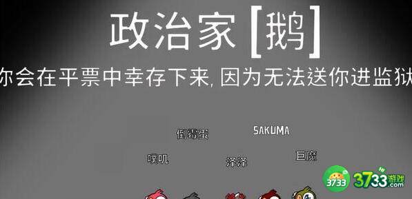 鹅鸭杀政治家玩法获胜技巧