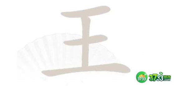 汉字找茬王完成古诗词押韵连线过关技巧