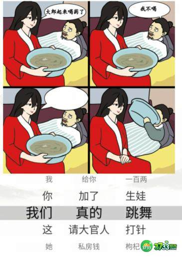 汉字找茬王攻略图三说了啥-成功喂药怎么过抖音