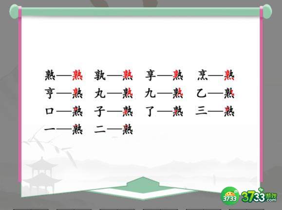 汉字找茬王攻略熟找出14个字-找字熟怎么过抖音