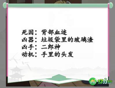 抖音汉字找茬王攻略八戒的意外-逐步推理找出凶手怎么过