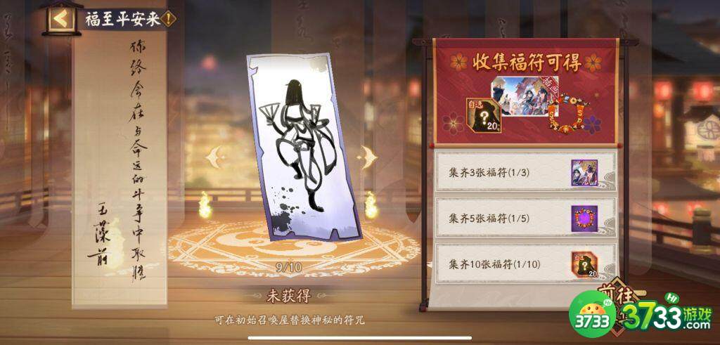 阴阳师福至平安来活动怎么玩-福至平安来活动攻略