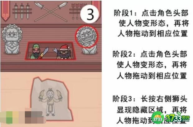 图文世界游戏三国躲迷藏2怎么过-三国躲迷藏2通关攻略抖音
