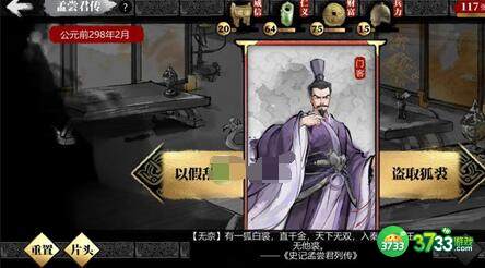 小小五千年孟尝君传对应选择一览