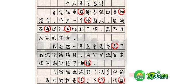 进击的汉字年度总结过关技巧