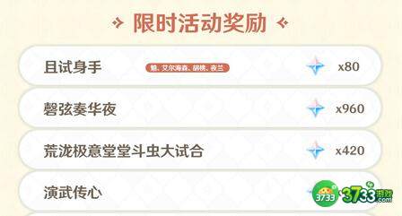 原神3.4原石可获取数量详解