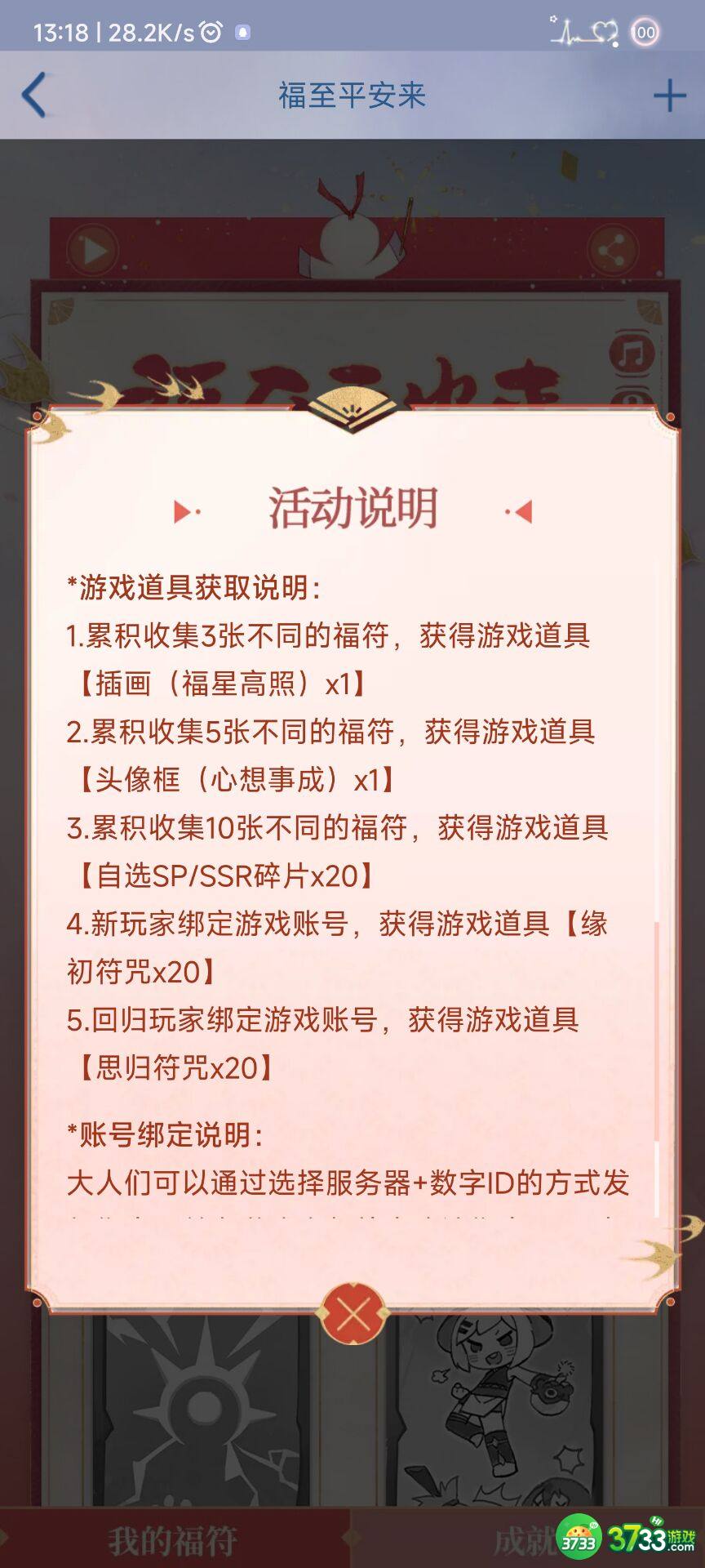 阴阳师福至平安来活动怎么玩-福至平安来活动攻略