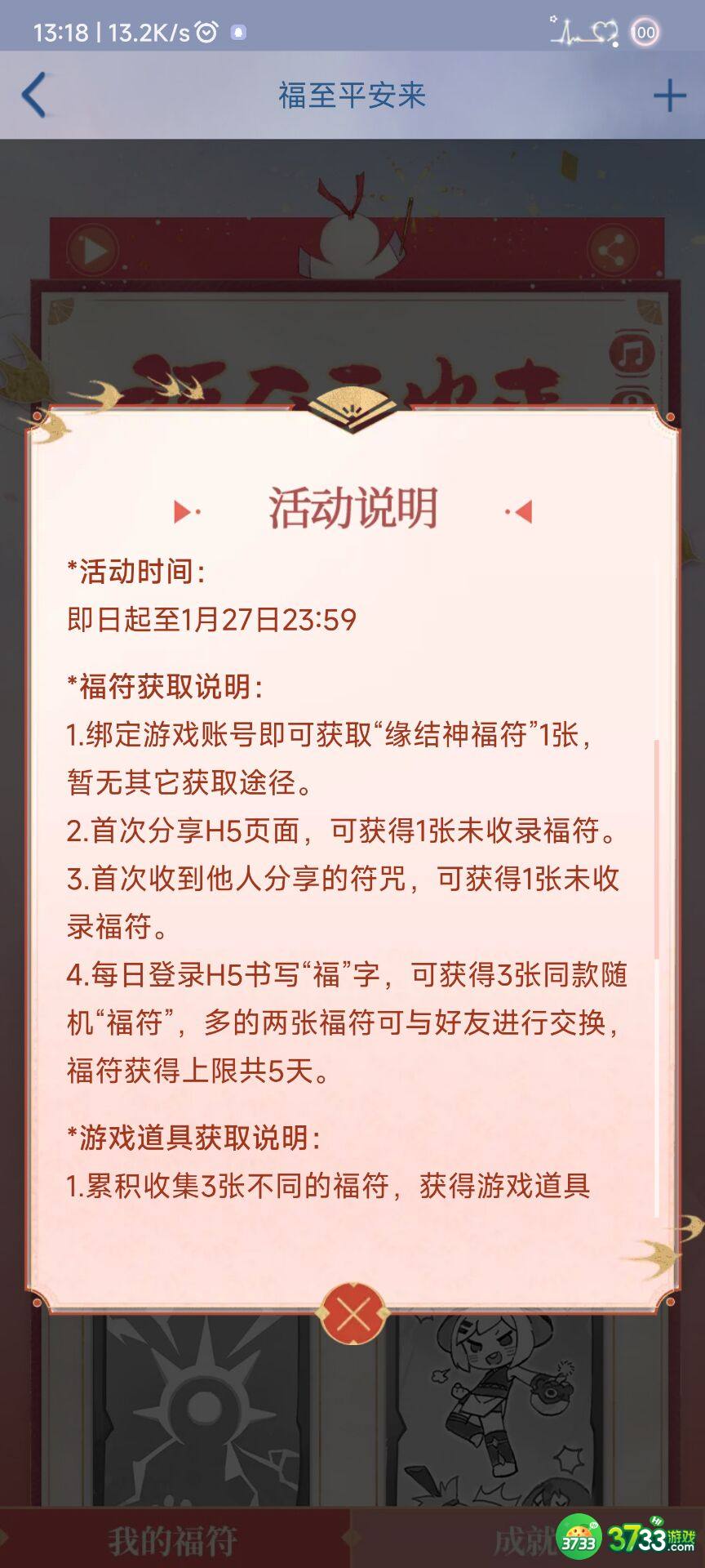 阴阳师福至平安来活动怎么玩-福至平安来活动攻略