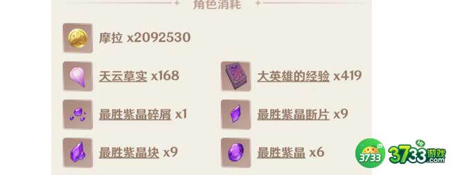 原神雷电将军3.3突破材料大全