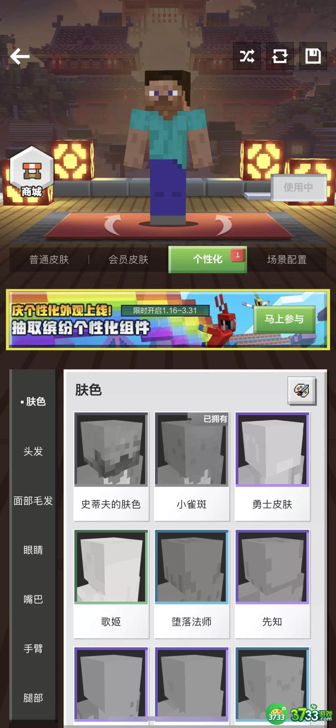 我的世界怎么制作个性化皮肤-我的世界个性化皮肤攻略