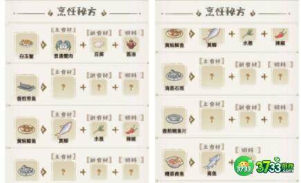 解忧小村落食谱菜谱配方一览