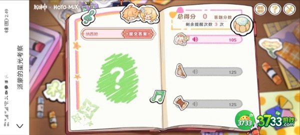 纳西妲_原神派蒙的星光考察答案一览_原神派蒙的星光考察怎么做