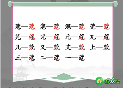 抖音汉字找茬王蔻找出14个字怎么过-找字蔻通关攻略
