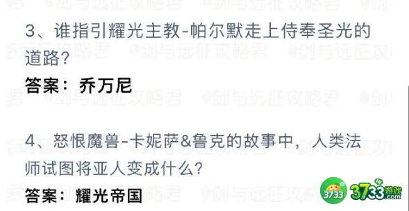 剑与远征诗社竞答2023第二天答案