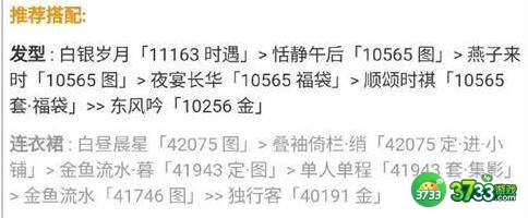 奇迹暖暖悦恋餐厅搭配方案一览