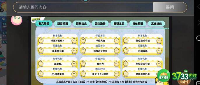 蛋仔派对老六地图怎么找-老六地图进入方法