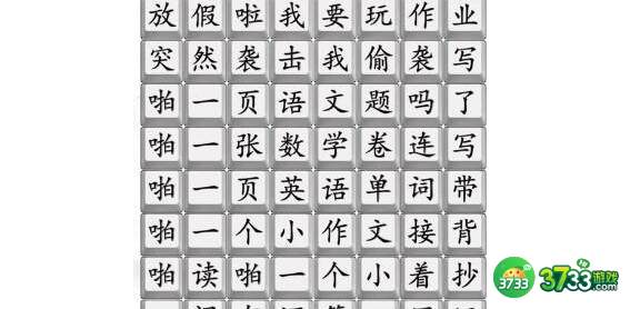 汉字找茬王连出接化发作业版过关技巧