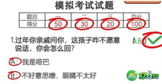 这是你的世界模拟考试问题答案详解