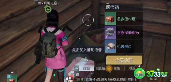 黎明觉醒生机中部通讯中心宝箱获得方法