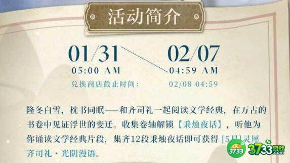 光与夜之恋温书纪雪答案问题一览