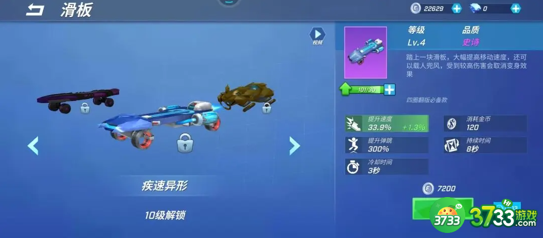 逃跑吧少年滑板三段跳怎么操作-逃跑吧少年滑板三段跳攻略