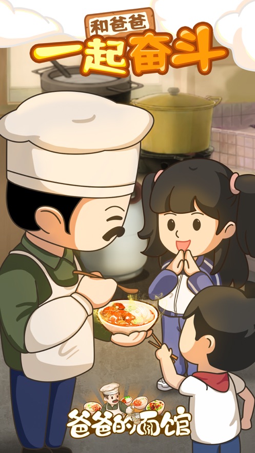 经营拉面馆游戏截图5