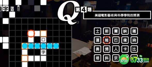 p5r填字游戏题目及答案最新一览