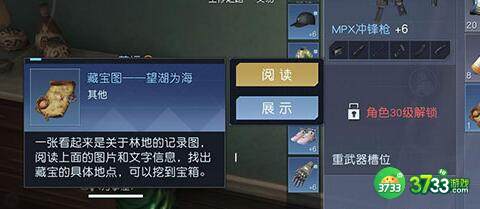 黎明觉醒生机望海为湖藏宝图地点一览