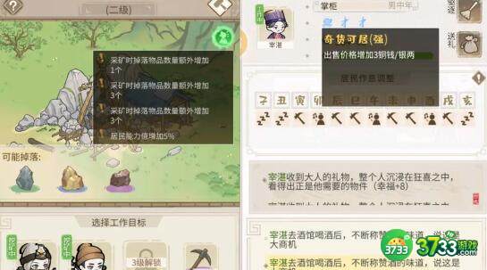 解忧小村落全职业村民需要人数一览