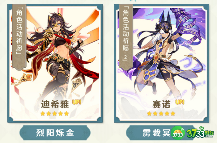 原神3.5版本up池角色有哪些-原神3.5版本up池角色一览