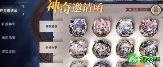 无期迷途神奇邀请函答案对应一览