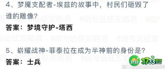 剑与远征诗社竞答2023第一天答案