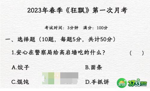 脑洞人爱汉字狂飘月考期末考试答案详解