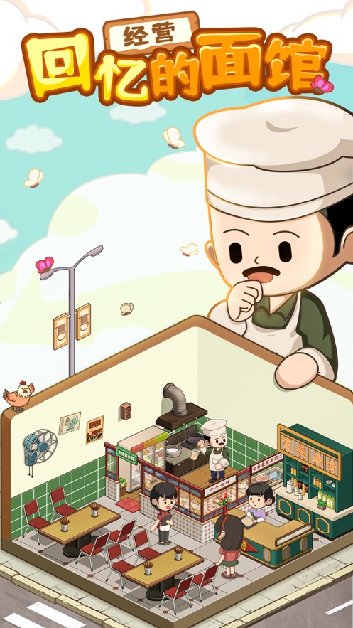 经营拉面馆游戏截图1