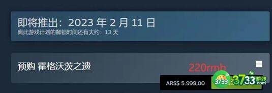 霍格沃茨之遗阿根廷售卖价格一览