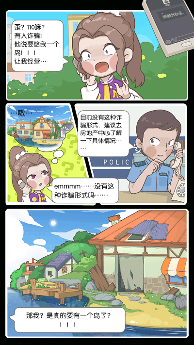 我的小海岛游戏截图2