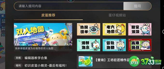 蛋仔派对老六地图怎么找-老六地图进入方法