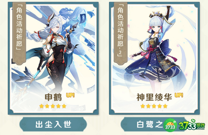 原神3.5版本up池角色有哪些-原神3.5版本up池角色一览