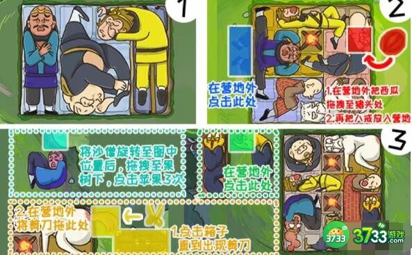 抖音西游梗传第63回怎么过-第63关风餐露宿通关攻略